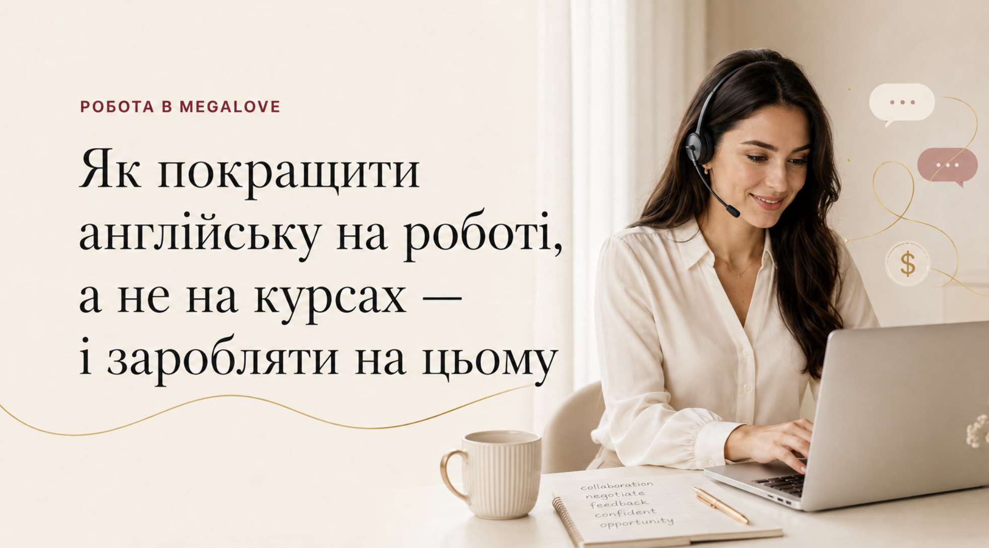 Як покращити англійську під час віддаленої роботи та заробляти на спілкуванні.